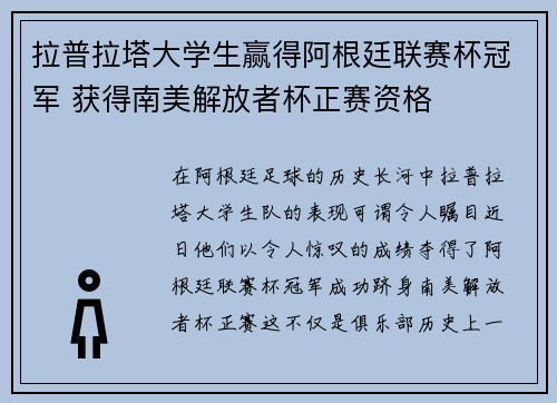 拉普拉塔大学生赢得阿根廷联赛杯冠军 获得南美解放者杯正赛资格