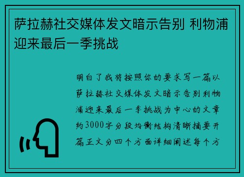 萨拉赫社交媒体发文暗示告别 利物浦迎来最后一季挑战